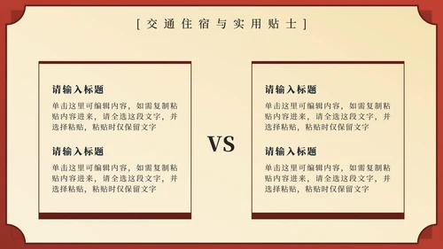 红色中国风西安旅行计划PPT模板