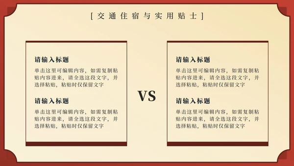 红色中国风西安旅行计划PPT模板