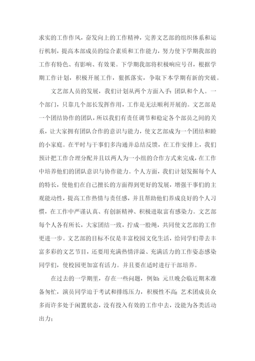 学生会文艺部工作总结.docx