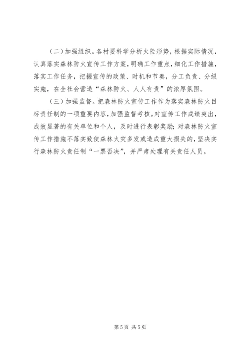 镇XX年森林防火宣传教育实施方案_1.docx