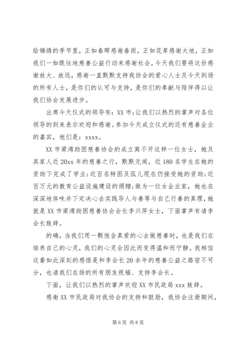 协会成立仪式主持词范文.docx