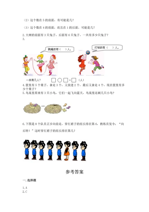 小学一年级上册数学期中测试卷附答案（考试直接用）.docx