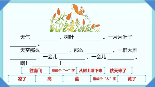 1 秋天 课件