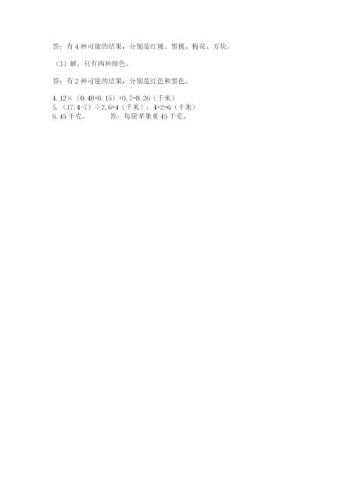 人教版五年级上册数学期末测试卷带答案（综合卷）.docx