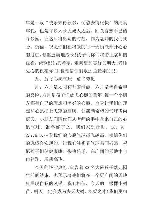 大班毕业典礼主持词 3