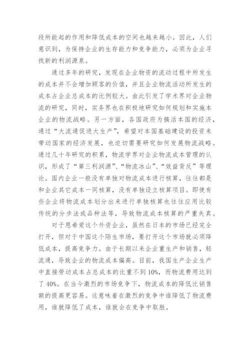 物流毕业论文开题报告.docx
