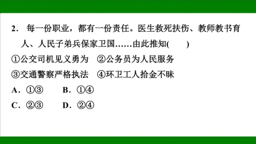 统编版道德与法治八年级上册期末复习知识梳理+强化训练  第三单元  勇担社会责任 课件（43张PPT