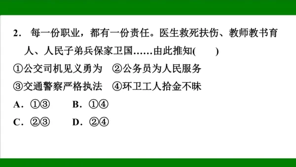 统编版道德与法治八年级上册期末复习知识梳理+强化训练  第三单元  勇担社会责任 课件（43张PPT