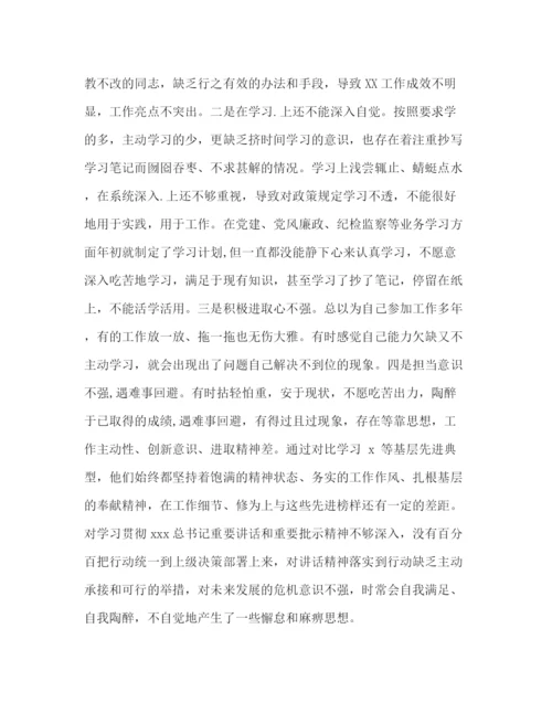 精编之党员领导干部四个对照四个找一找个人围绕在专题民主生活会发言范文稿_党员领导干部.docx