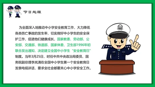 中小学生安全教育日PPT模板