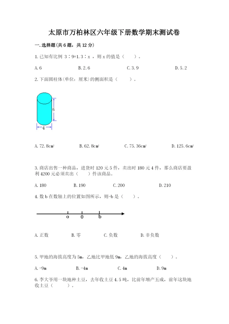 太原市万柏林区六年级下册数学期末测试卷必考题.docx