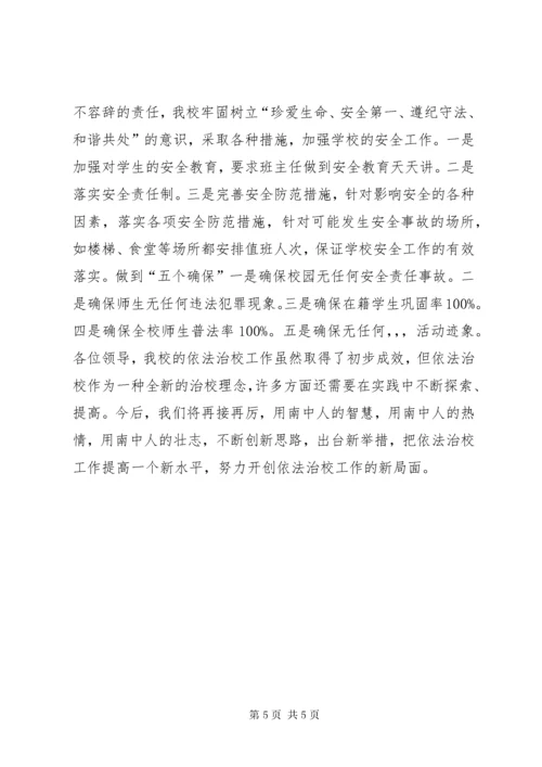 依法治校工作会议经验交流材料 (3).docx