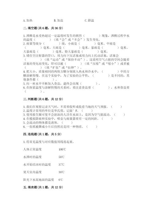 教科版小学三年级上册科学期末测试卷及参考答案（研优卷）.docx