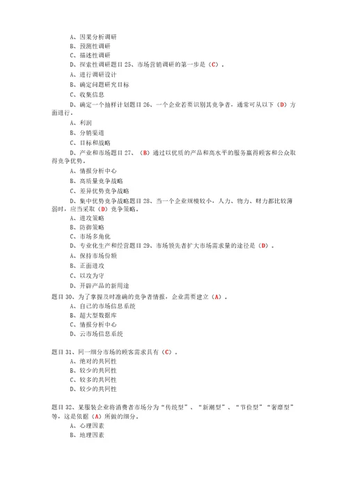 国开形考市场营销学形考任务14答案