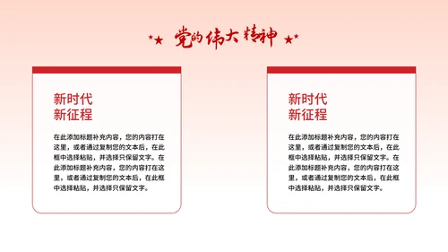 党的伟大精神党建宣传主题教育