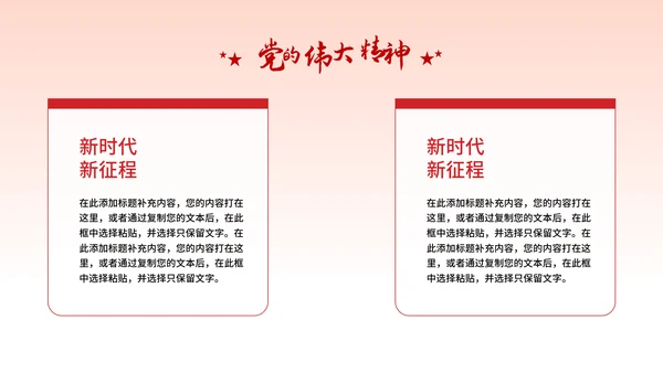 党的伟大精神党建宣传主题教育