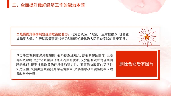 全面提升能力水平 服务经济社会发展PPT课件