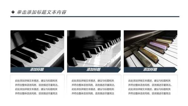 钢琴艺术培训少儿舞蹈艺术培训班PPT模板