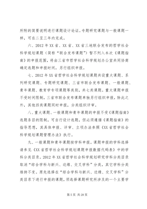 湖北哲学社会科学十二五规划 (4).docx