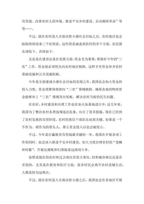 决胜全面小康心得体会.docx