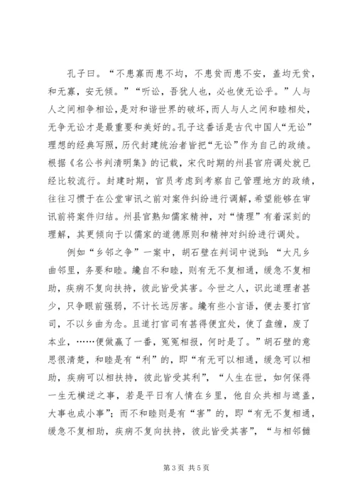 传统纠纷调解的现代反思——以“枫桥经验“为视点.docx