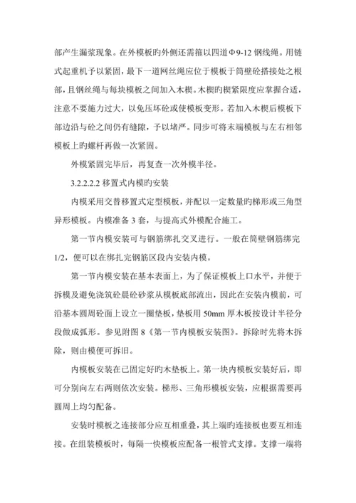 热力公司烟囱关键工程综合施工组织设计范本.docx