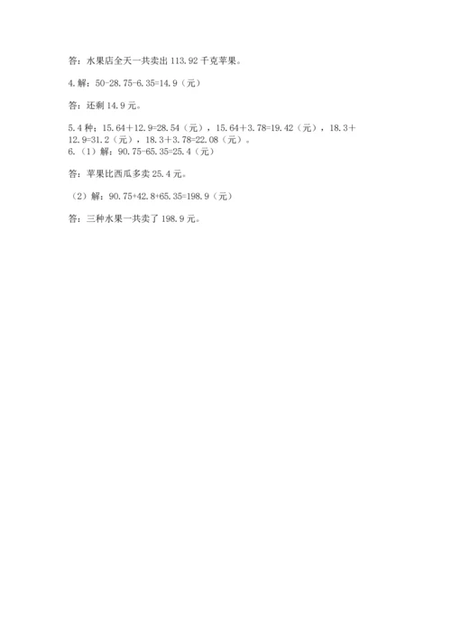 人教版四年级下册数学第六单元《小数的加法和减法》测试卷推荐.docx