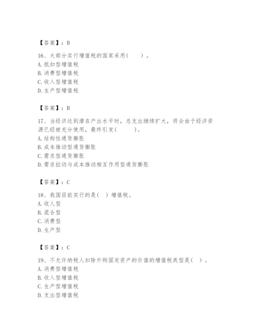 2024年咨询工程师之宏观经济政策与发展规划题库含答案【综合卷】.docx