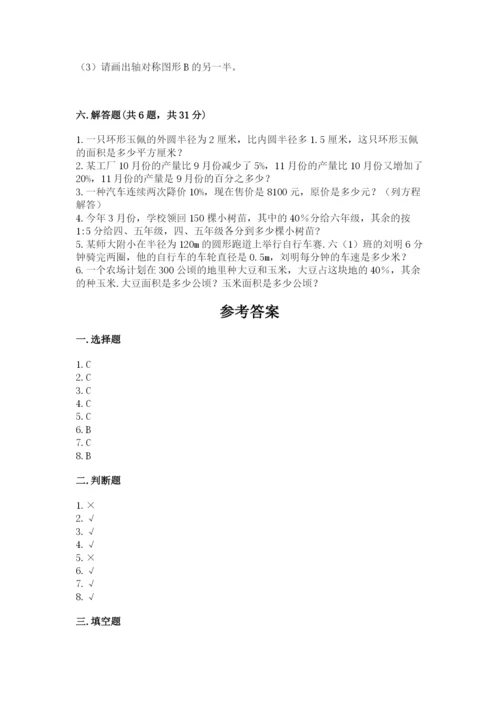 小学数学六年级上册期末测试卷带答案（研优卷）.docx