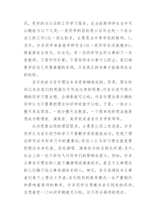 关于音乐教育的论文.docx