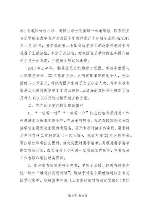 脱贫攻坚百日会战宣传教育调研报告 (4).docx