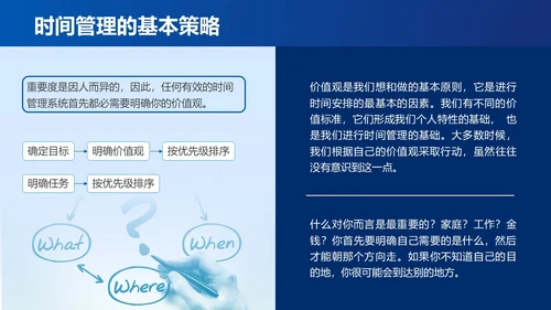 蓝色简约时间管理与提升工作效率商务通用PPT模板