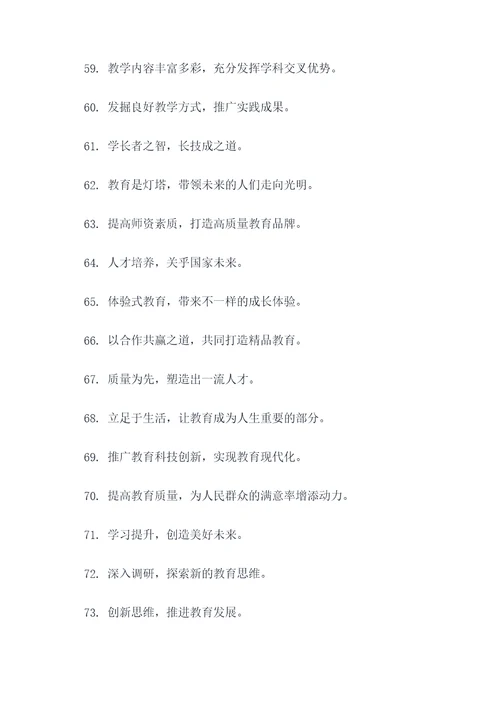 光明区教育发展口号标语