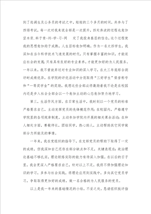 2021年6月学生预备党员转正申请书,党团材料