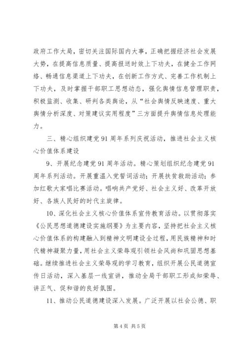 环卫局宣传思想工作计划.docx