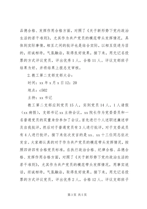 开展“两学一做”学习教育专题组织生活会情况报告.docx