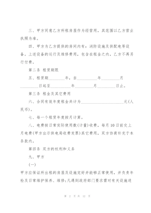 经典大型商铺租赁合同范本.docx