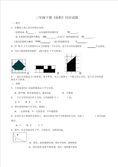 三年级下册数学面积练习题