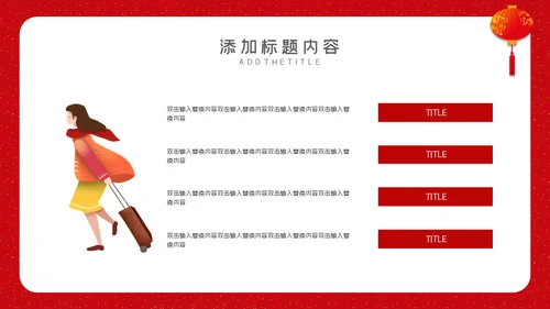 回家过年春运通用PPT模板