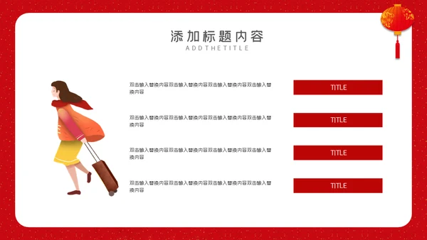 回家过年春运通用PPT模板
