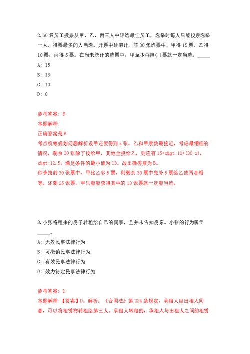 2021年12月浙江宁波象山县第一人民医院医疗健康集团招考聘用编制外人员14人练习题及答案（第3版）