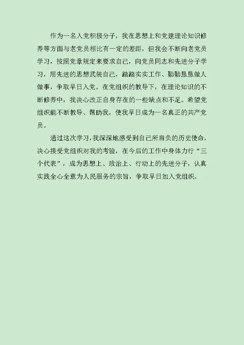 党课学习心得体会800字范文