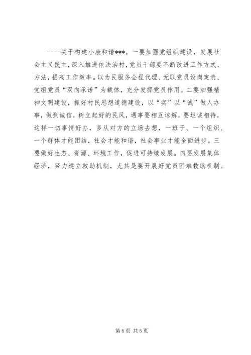 村党总支部工作报告.docx
