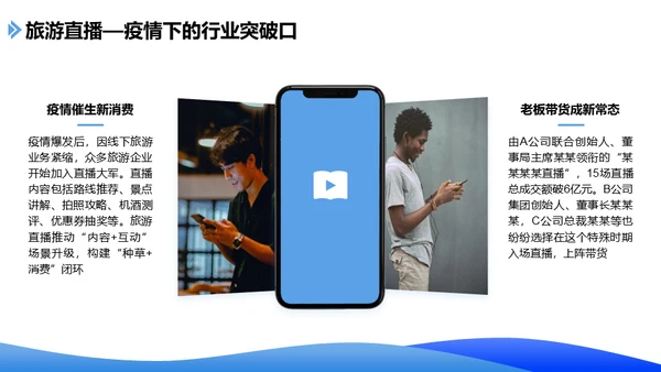 手机社交新媒体发展报告通用PPT课件模板