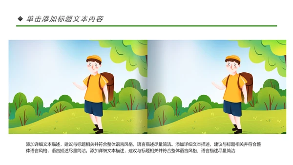户外登山野外生存户外拓展户外训练PPT