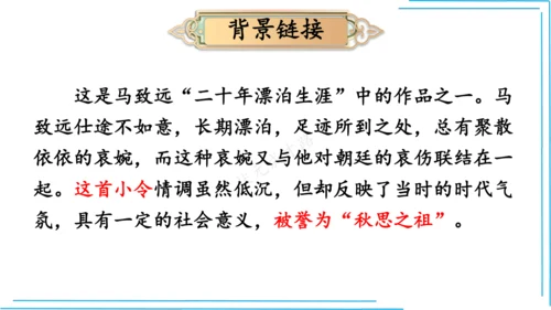 七上语文期中期末复习专题8.2文学文化文体常识每课晨读 课件(共74张PPT)
