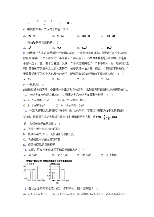浙教版2021-2022学年度七年级数学上册模拟测试卷  (515)