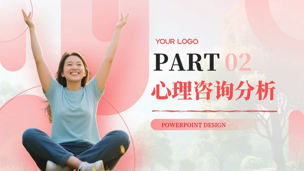红色简约风PPT模板_心理咨询与健康生活PPT模板