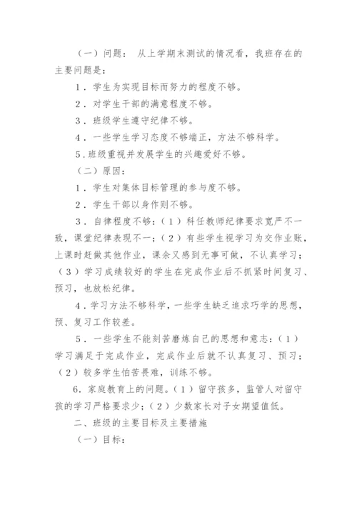 小学六年级班主任工作计划_11.docx