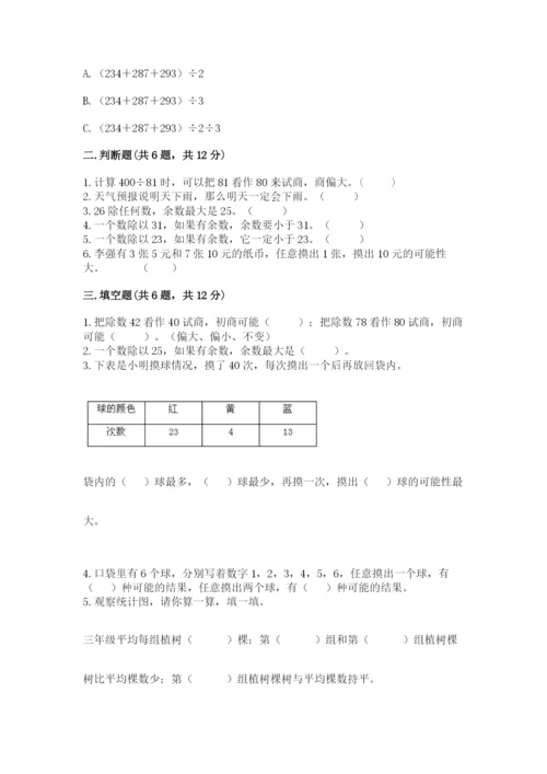 苏教版四年级上册数学期末卷及参考答案【预热题】.docx